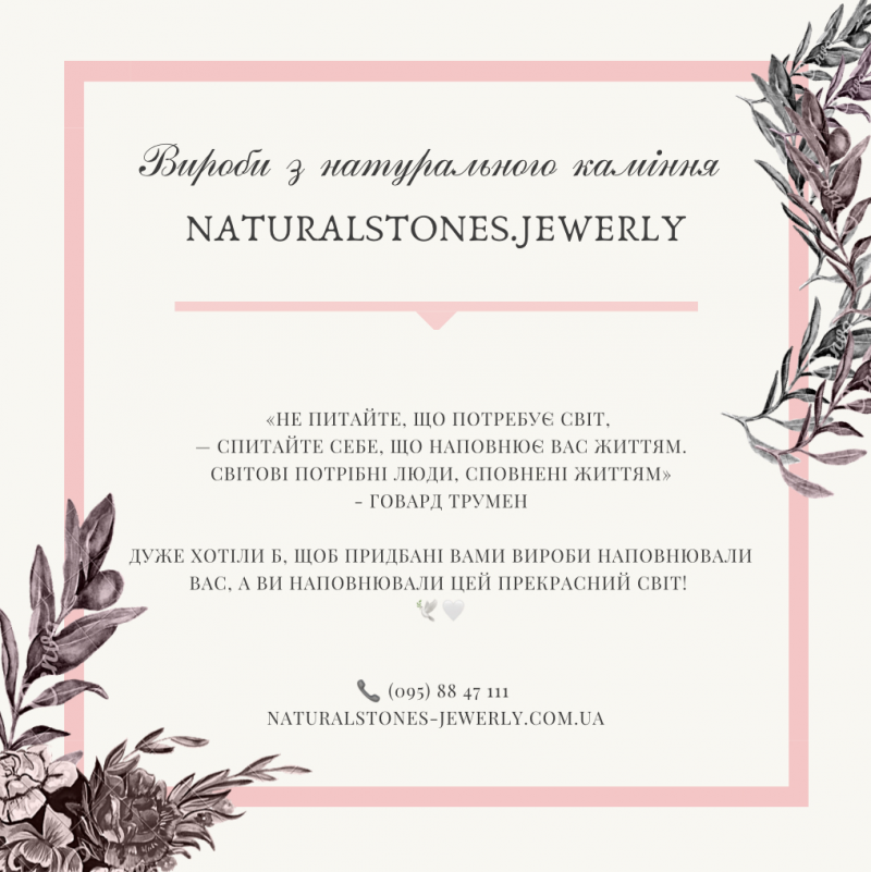 Фірмова коробка Naturalstones.jewerly
