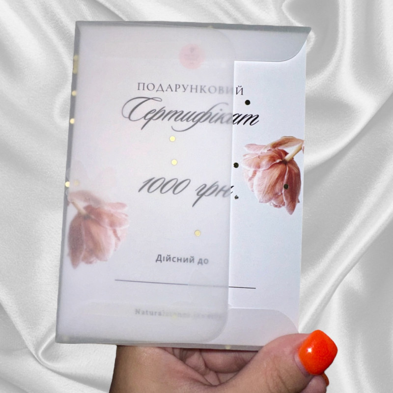 Сертифікат подарунковий
