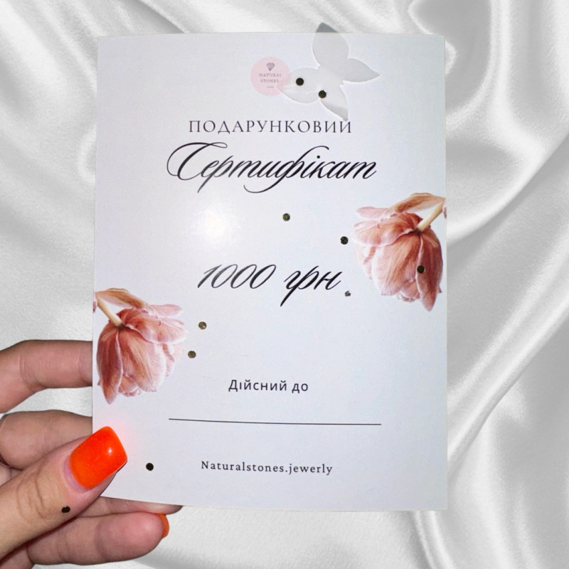Сертифікат подарунковий