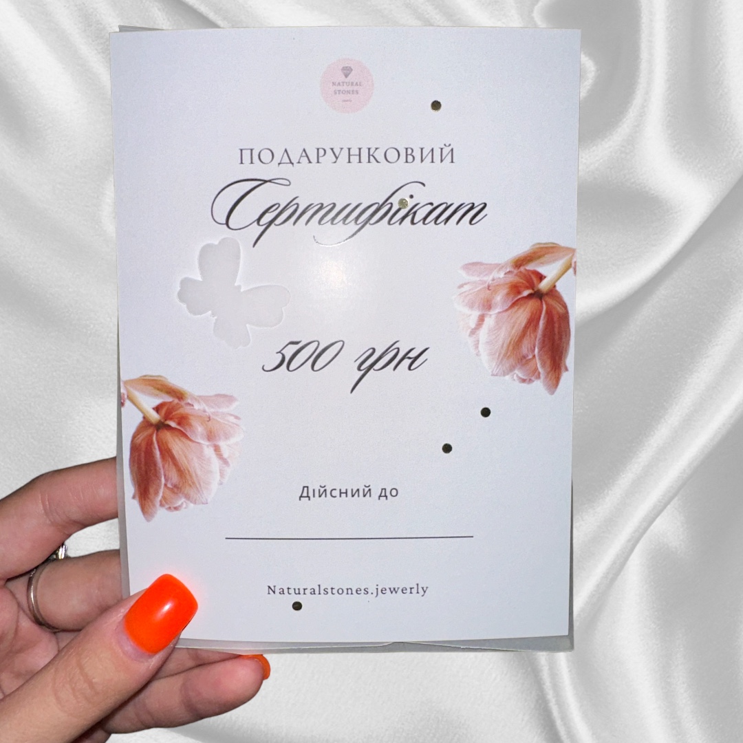 Сертифікат подарунковий