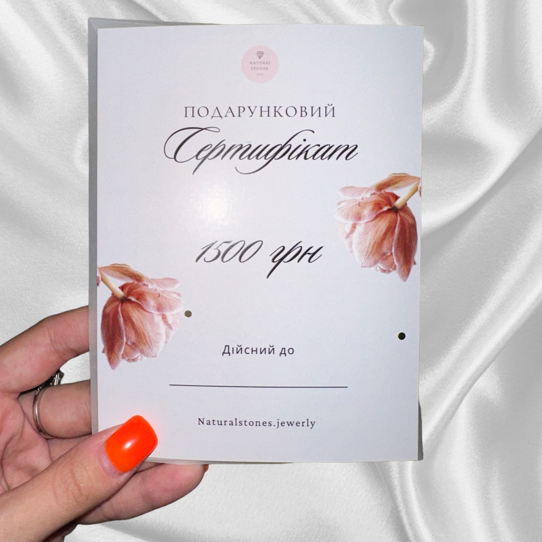 Сертифікат подарунковий