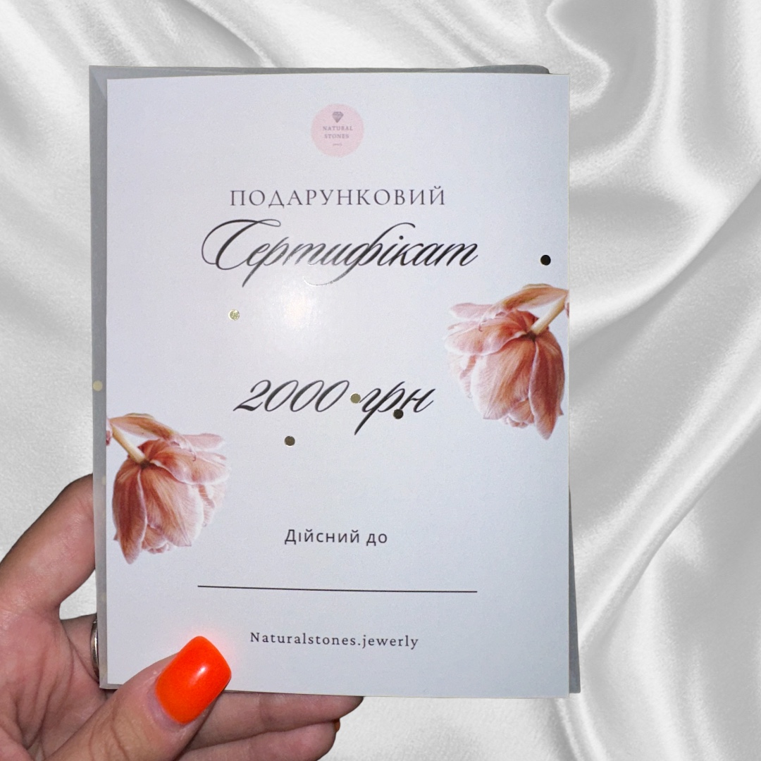 Сертифікат подарунковий