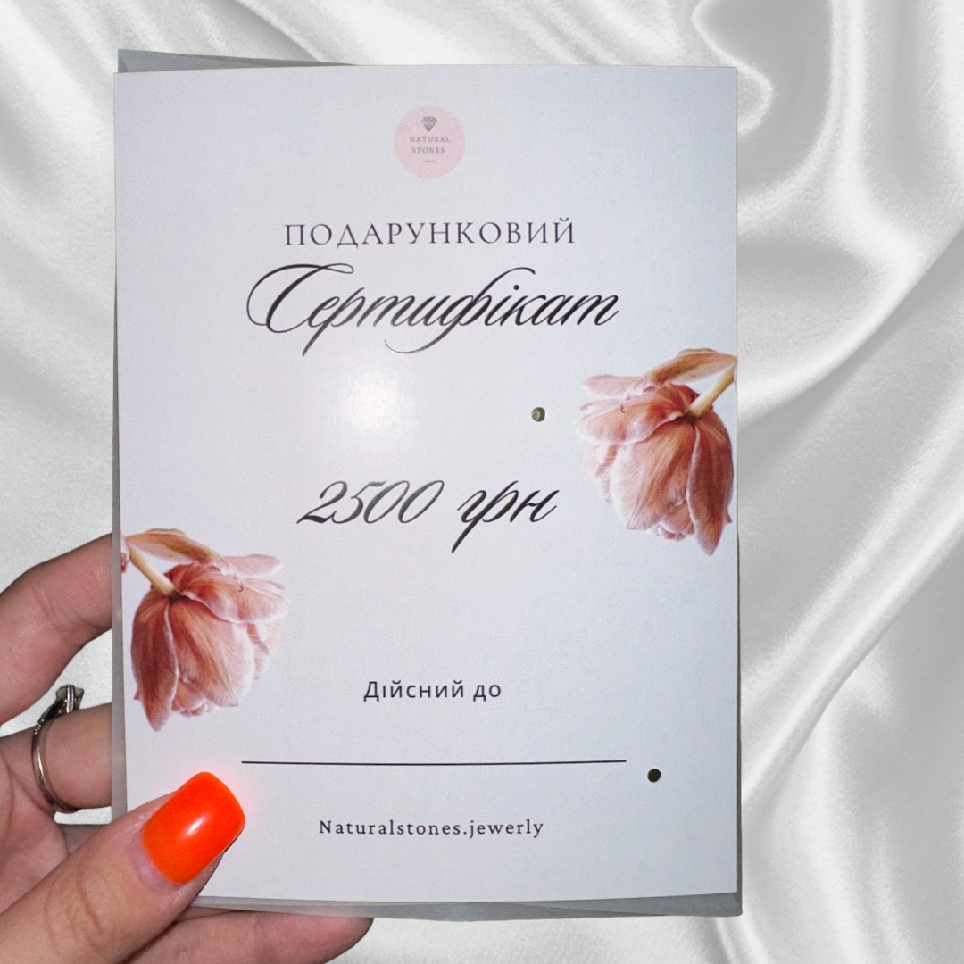 Сертифікат подарунковий