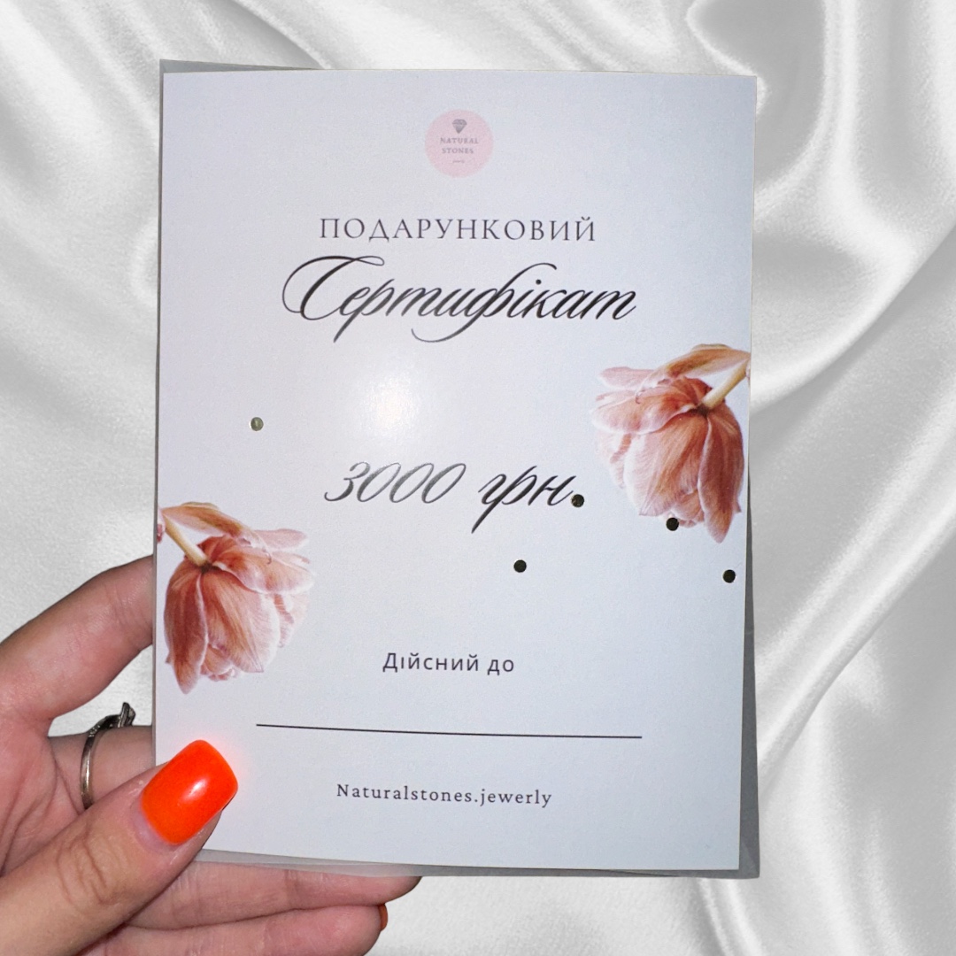 Сертифікат подарунковий