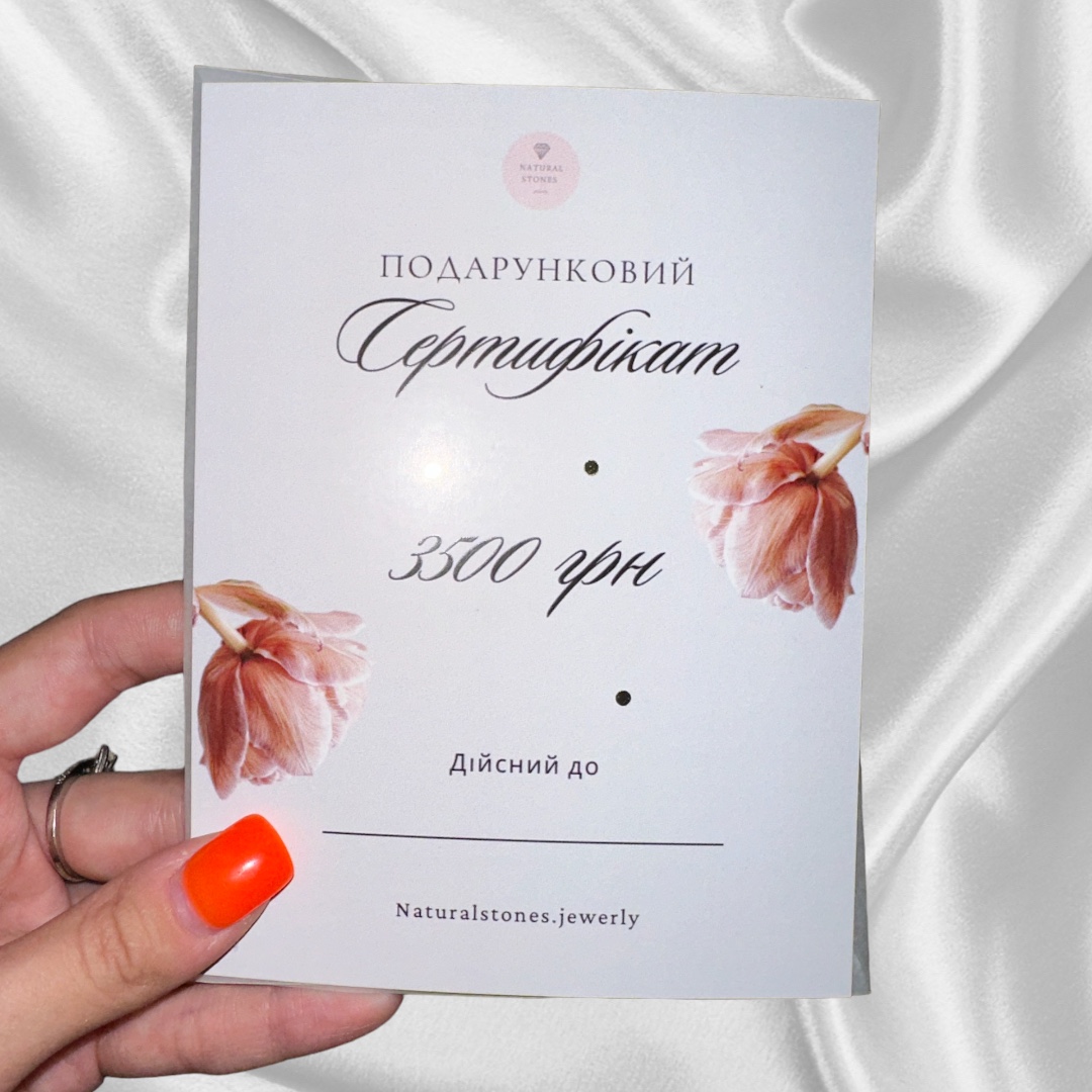 Сертифікат подарунковий