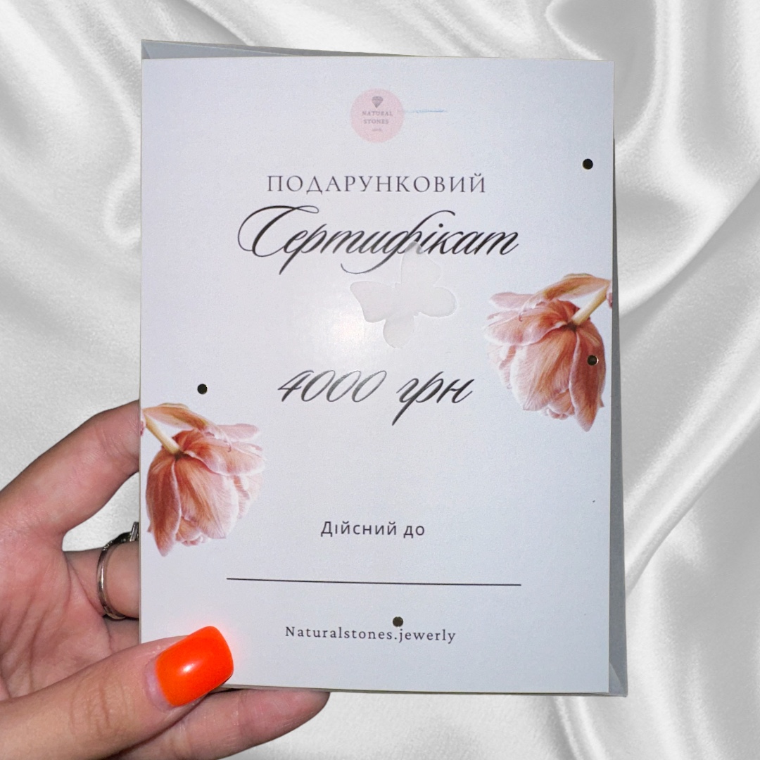 Сертифікат подарунковий